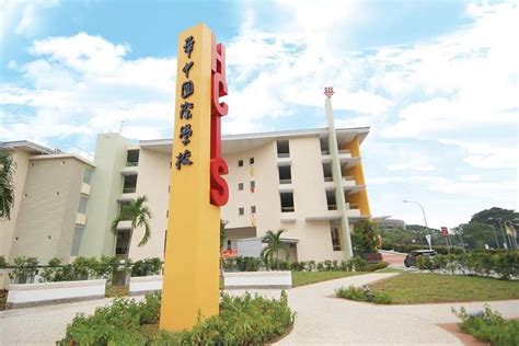 华中国际学校 .